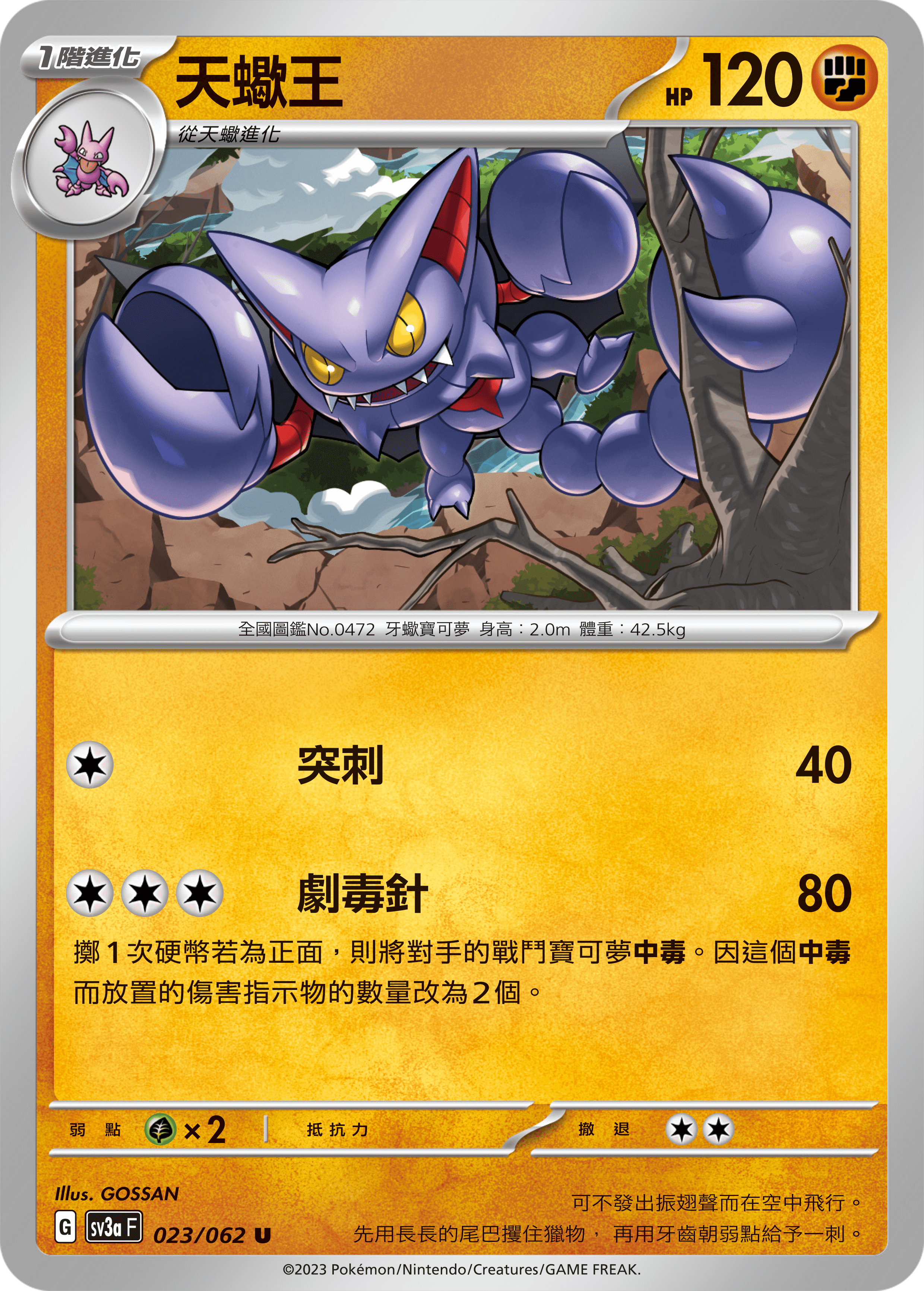 天蠍王