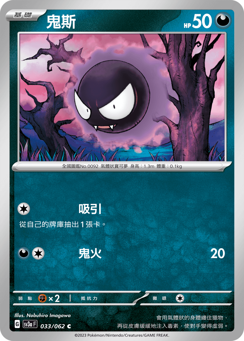 鬼斯