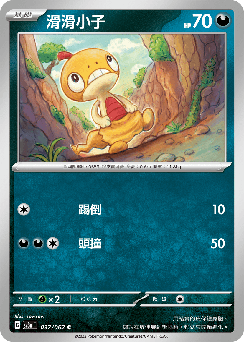 滑滑小子