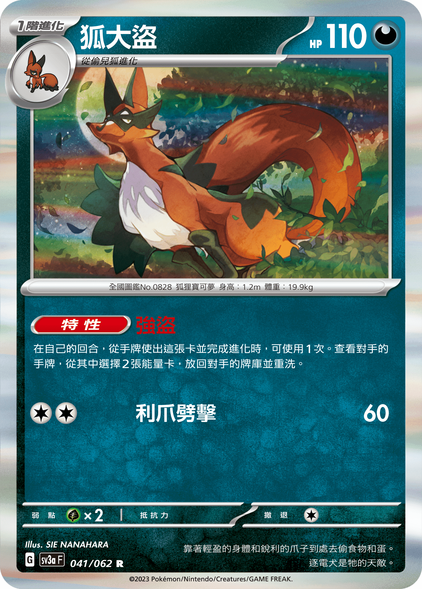 狐大盜