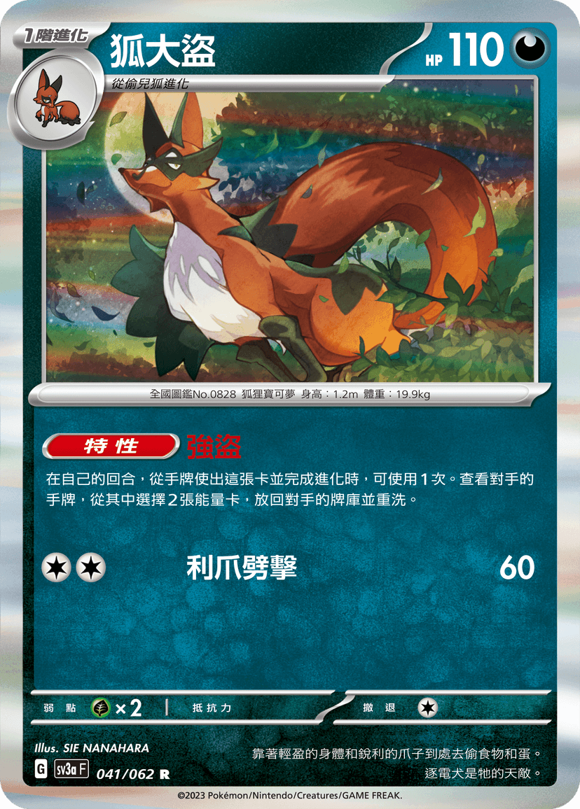 狐大盜