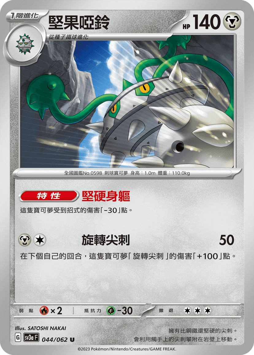 堅果啞鈴