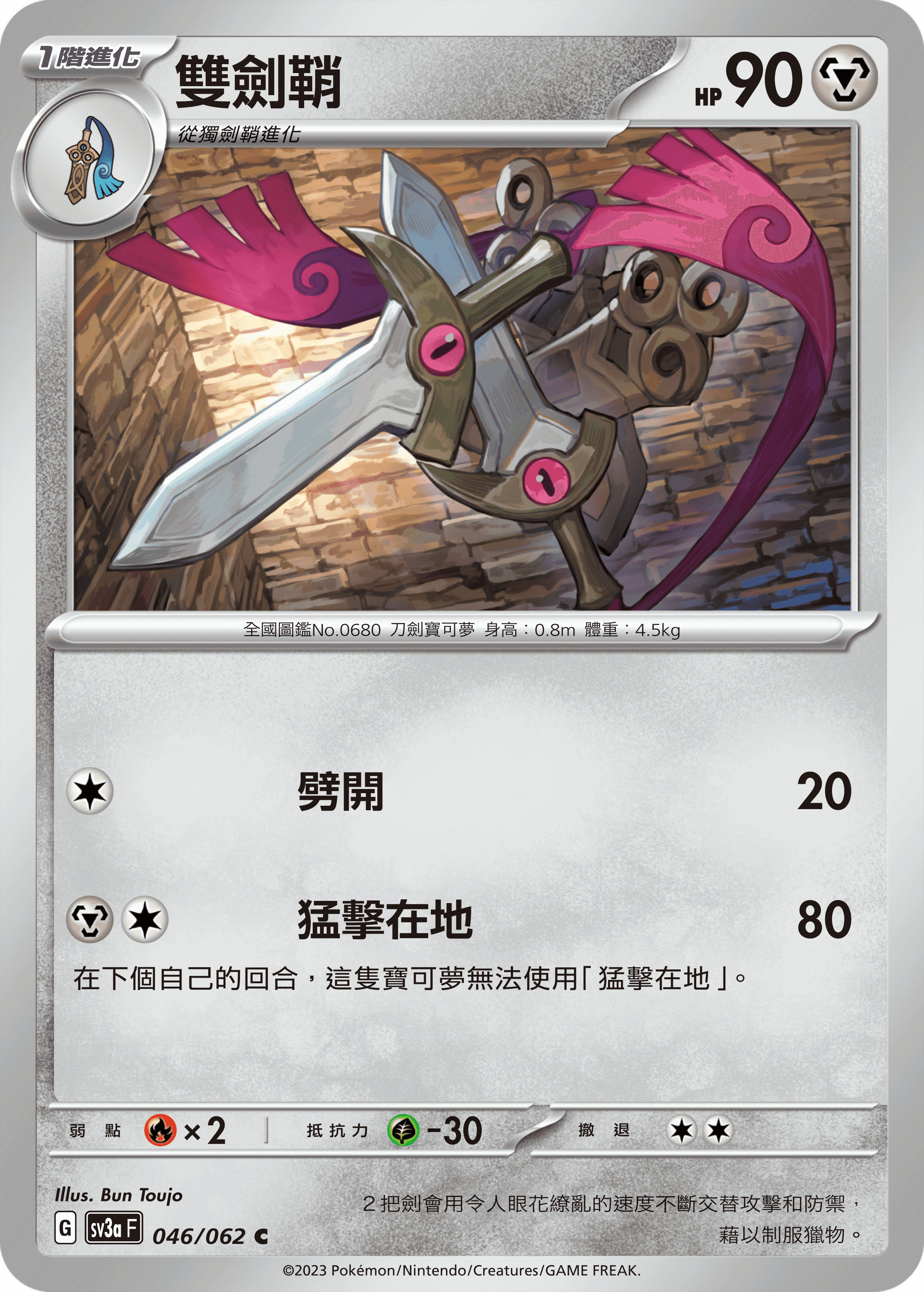 雙劍鞘