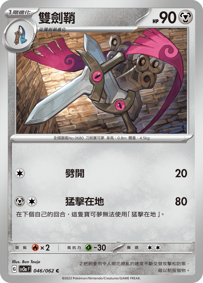 雙劍鞘