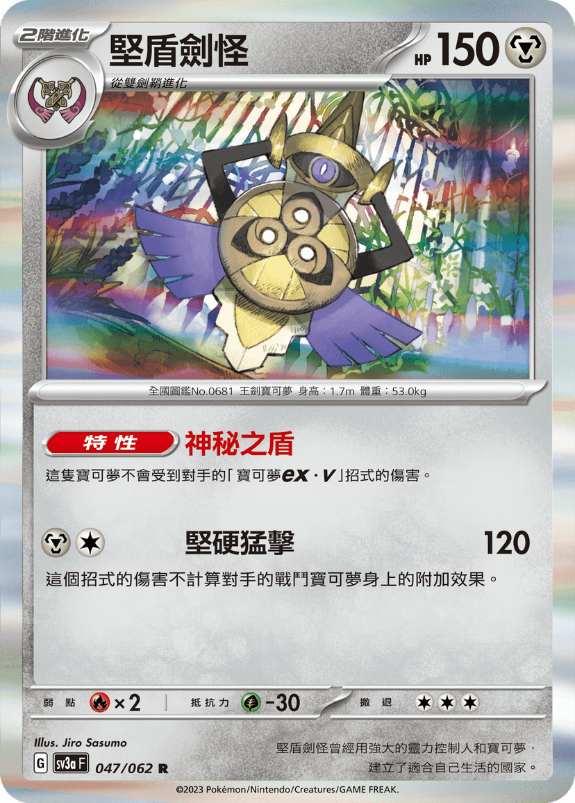 堅盾劍怪