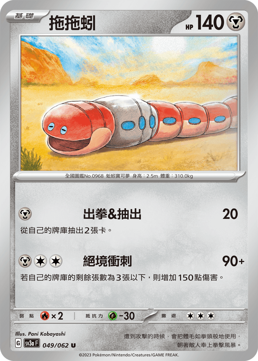 拖拖蚓