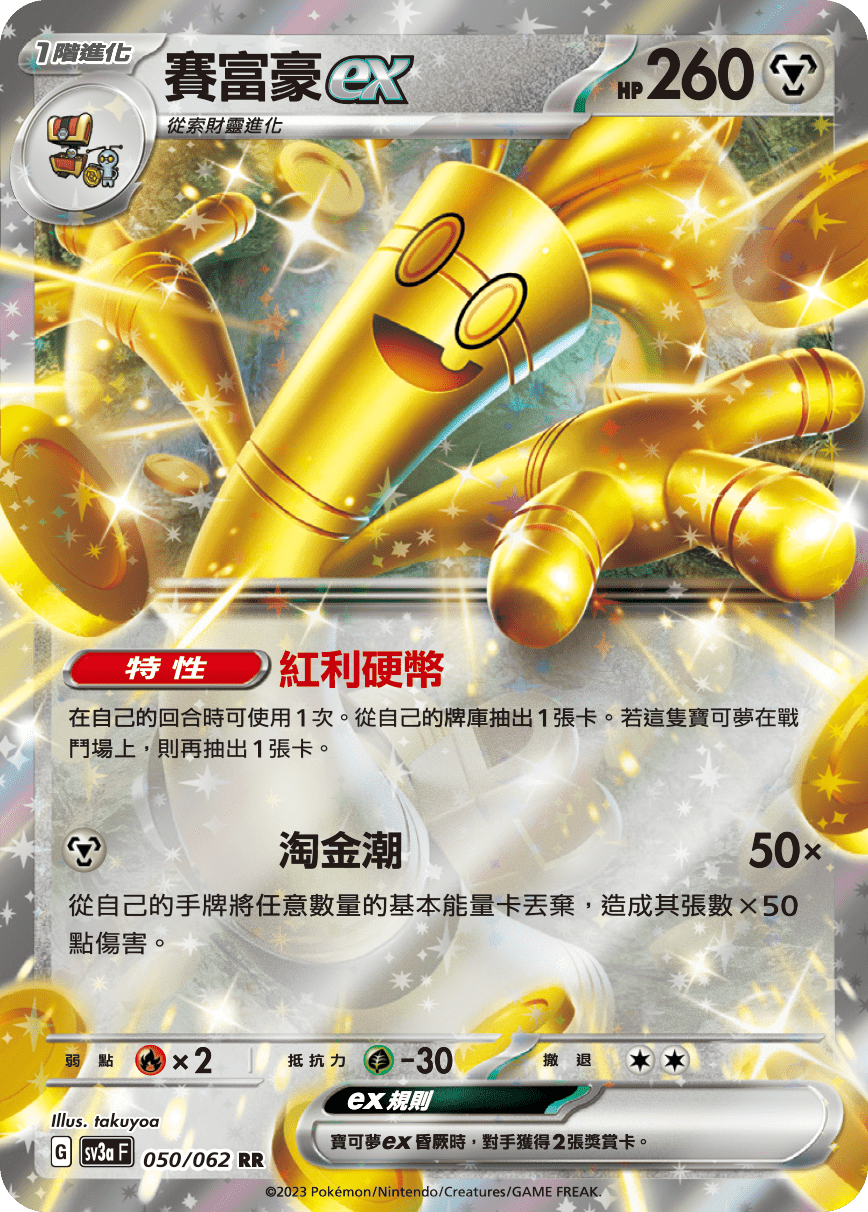 賽富豪ex