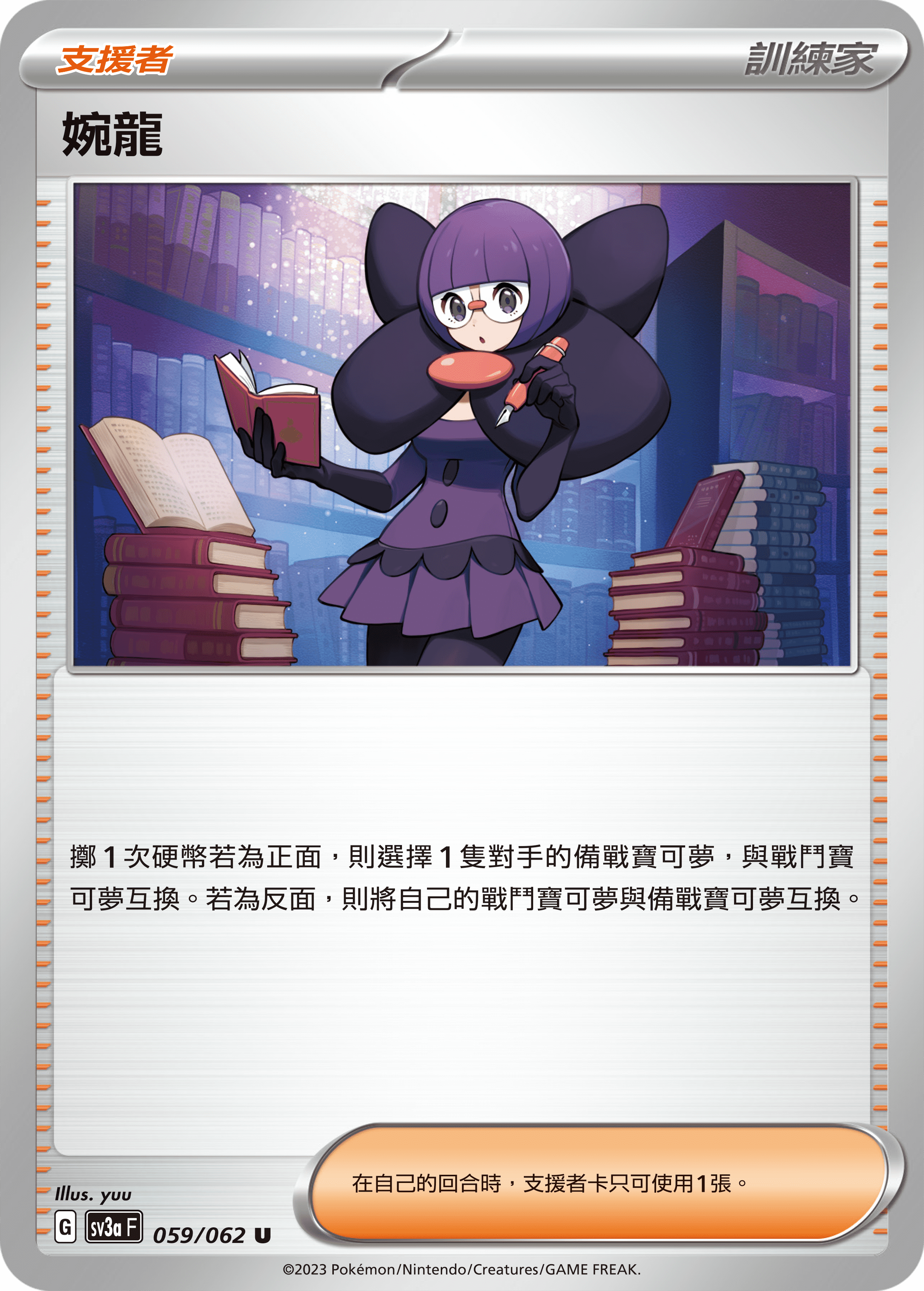 婉龍