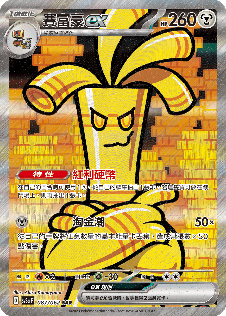賽富豪ex