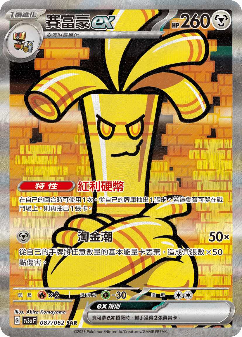 賽富豪ex