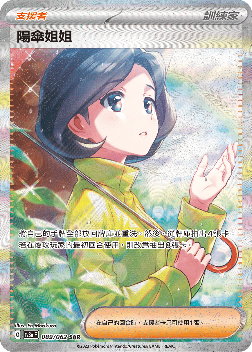 陽傘姐姐