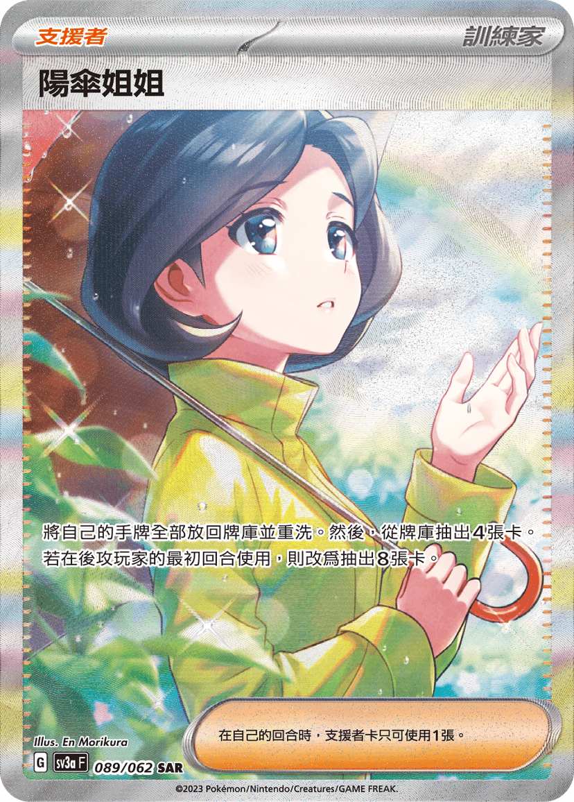 陽傘姐姐