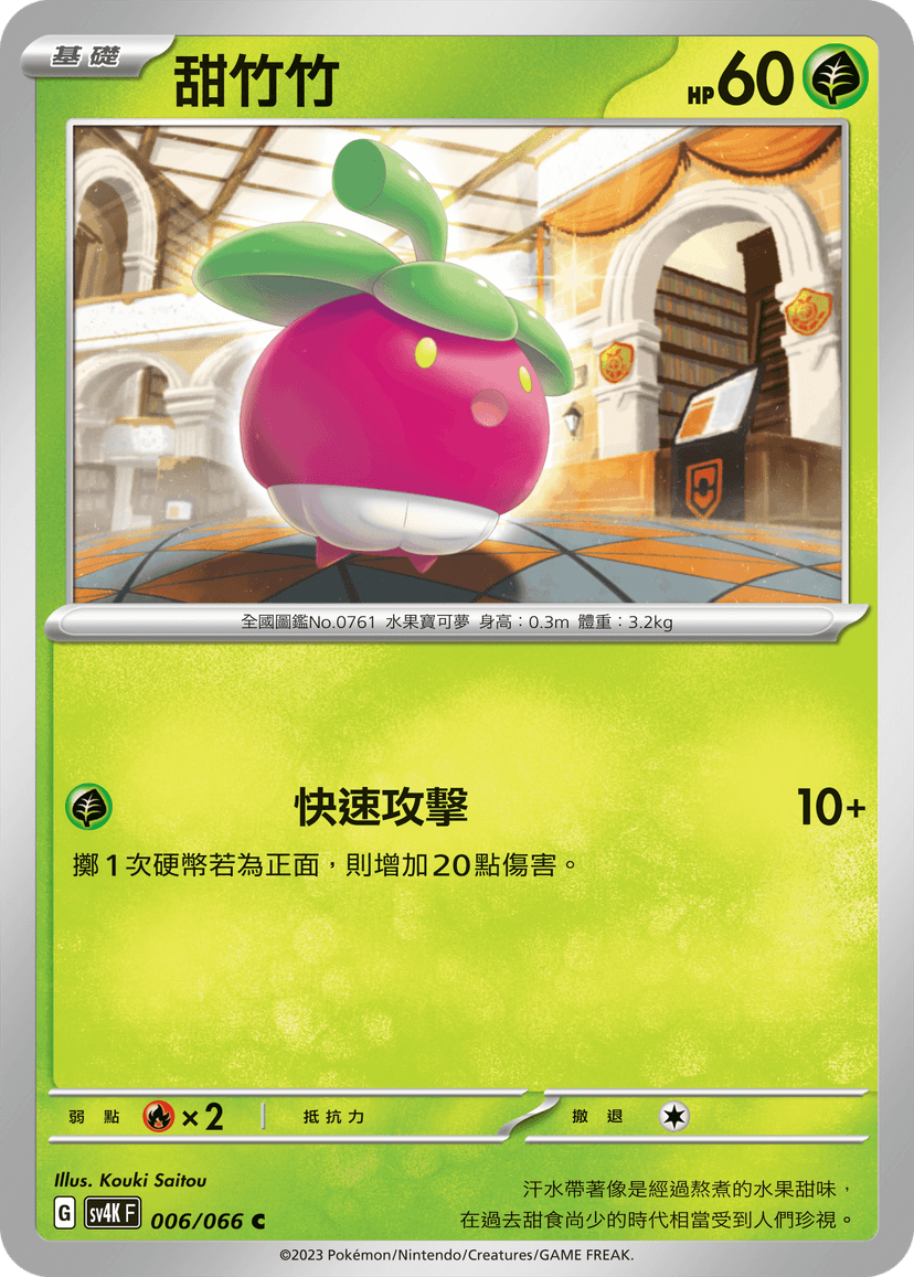 甜竹竹