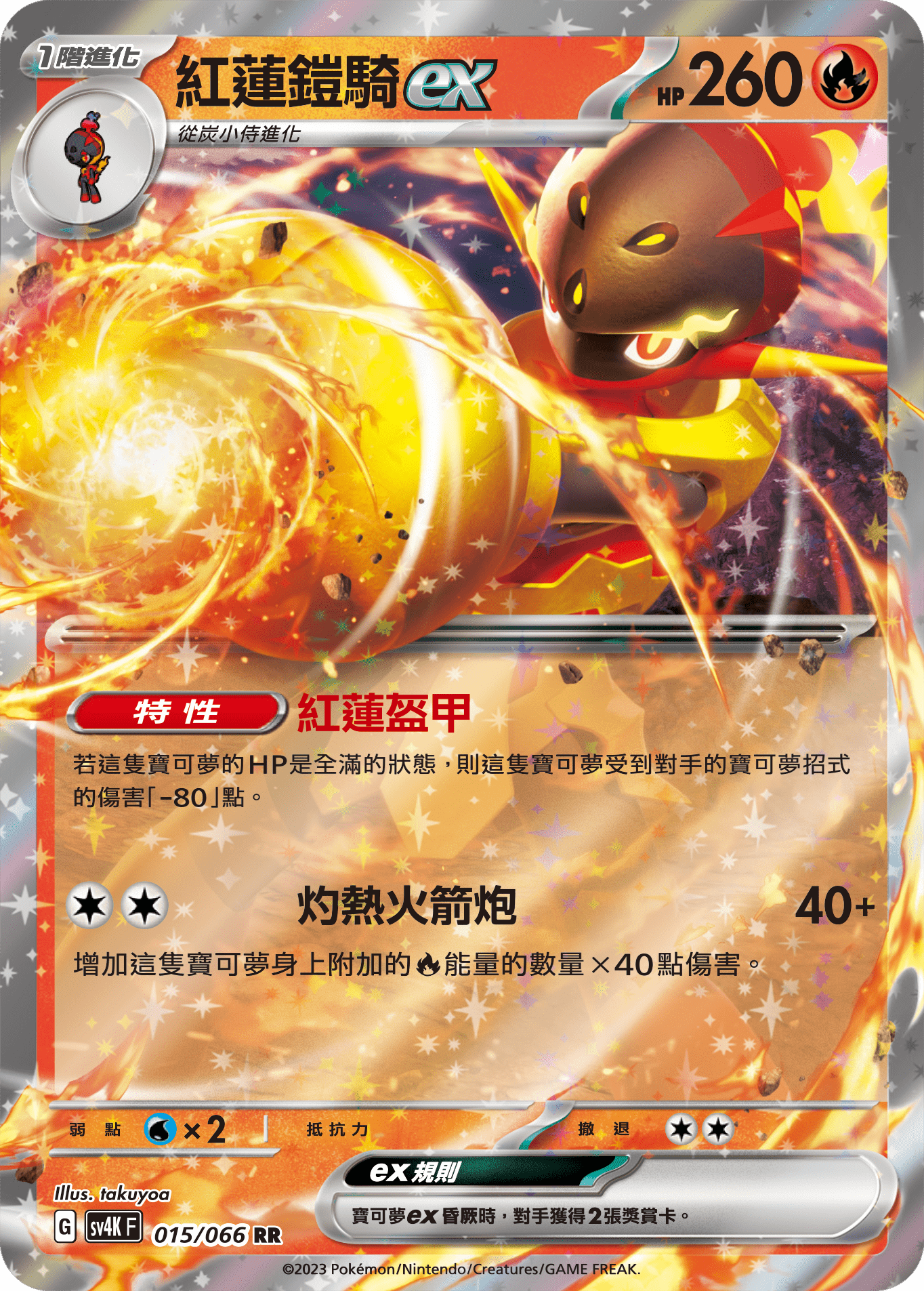紅蓮鎧騎ex