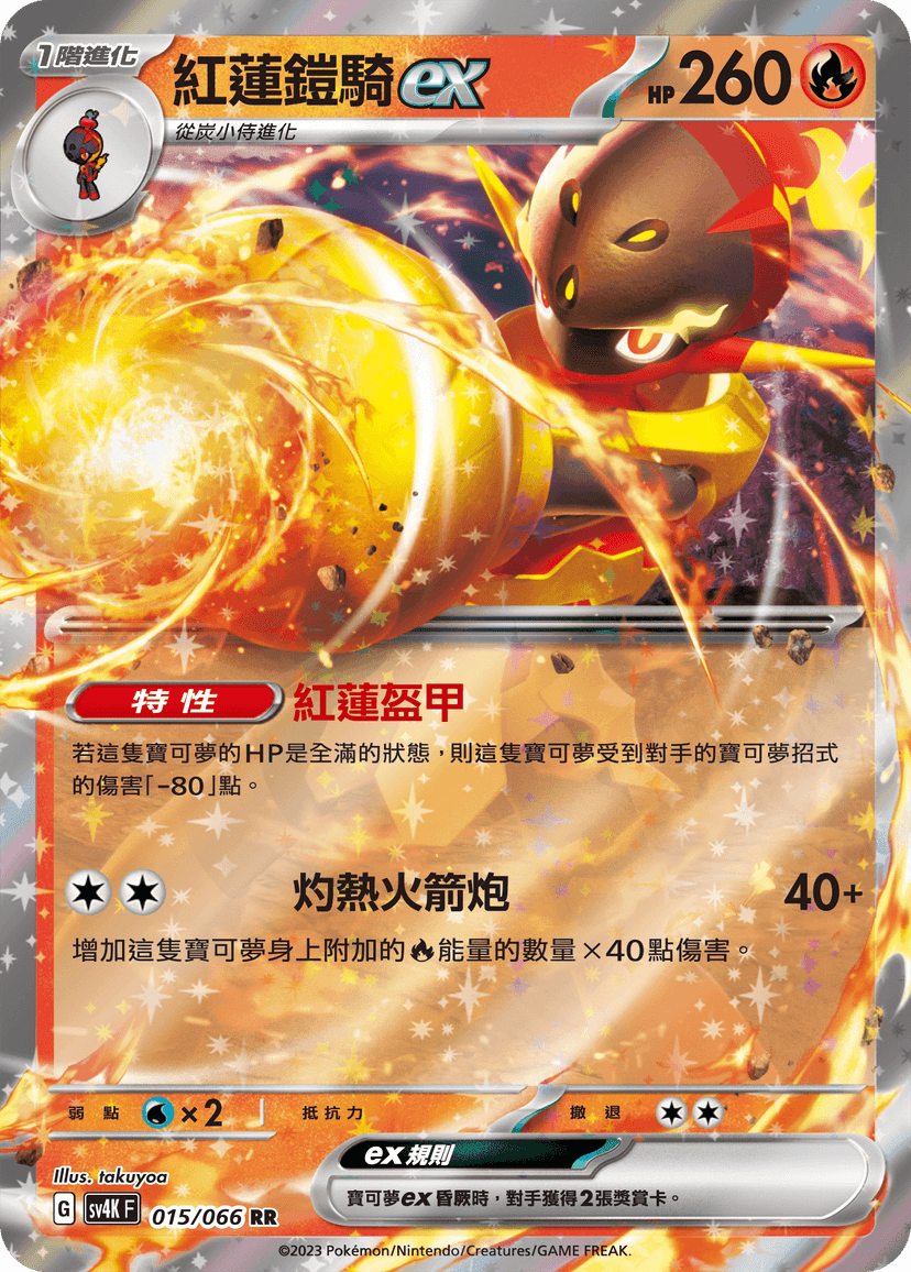 紅蓮鎧騎ex