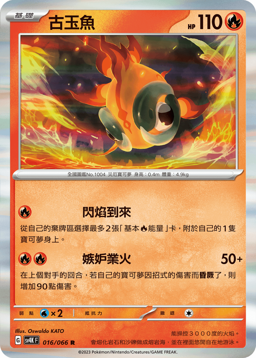 古玉魚