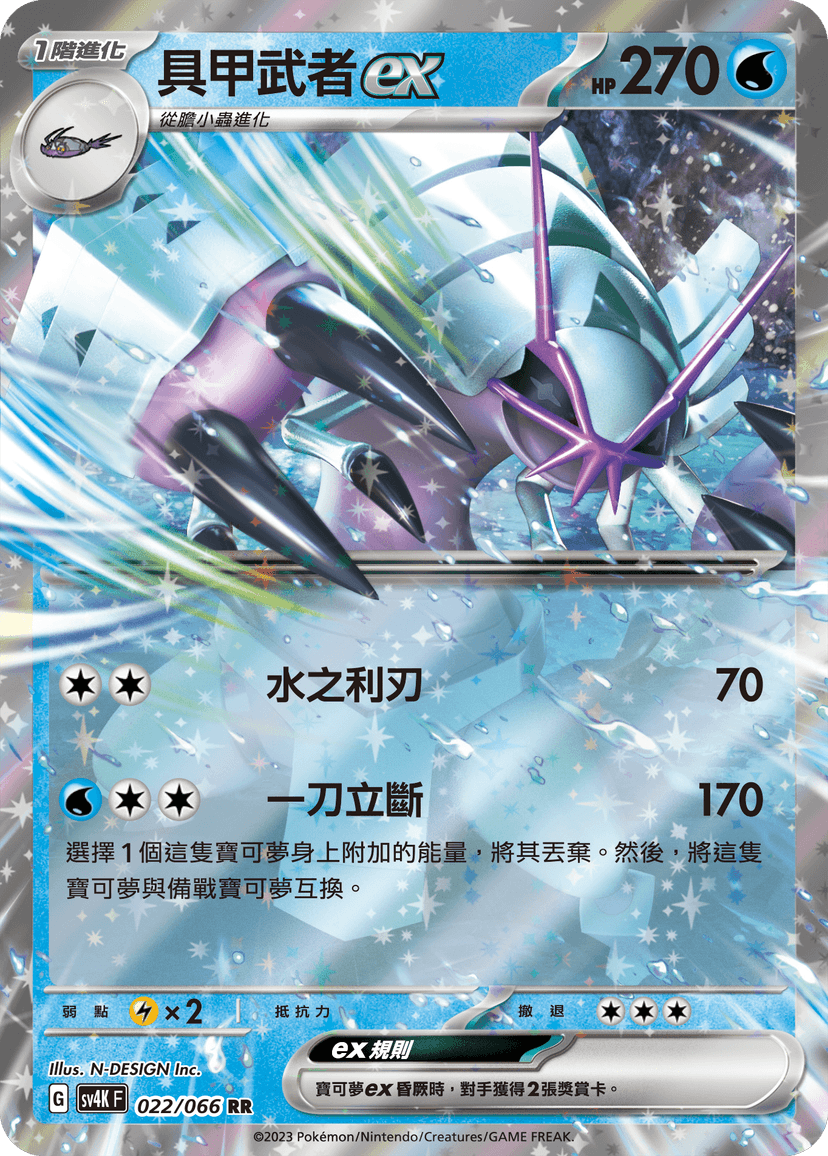 具甲武者ex
