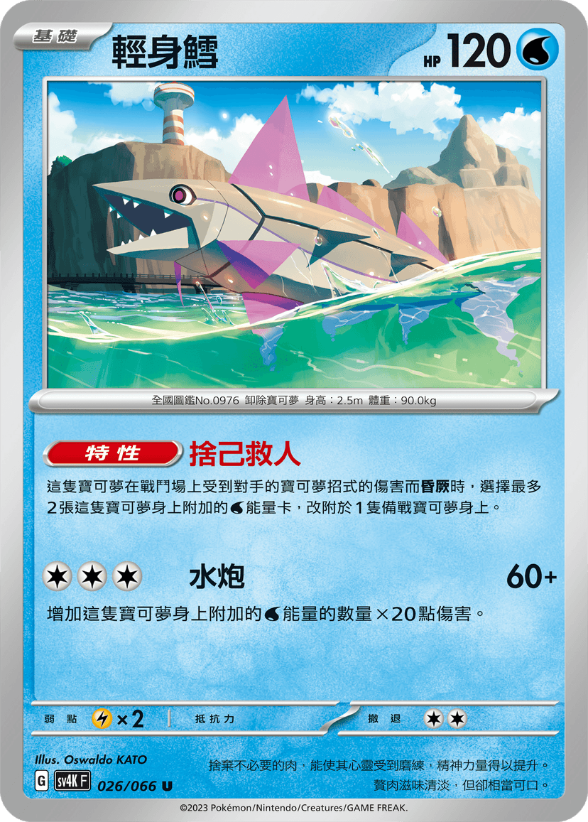 輕身鱈