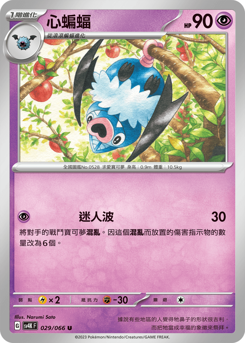 心蝙蝠