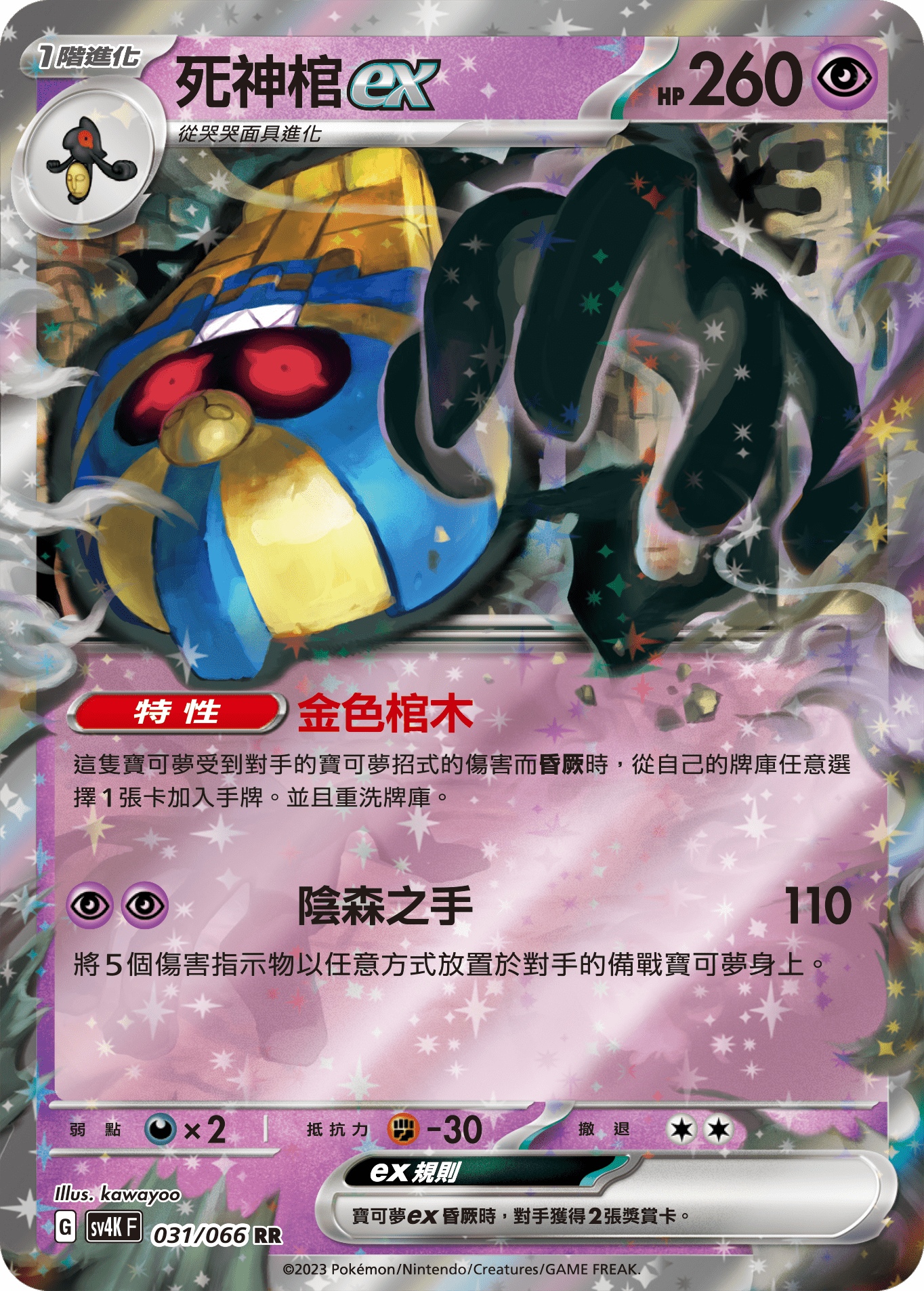 死神棺ex
