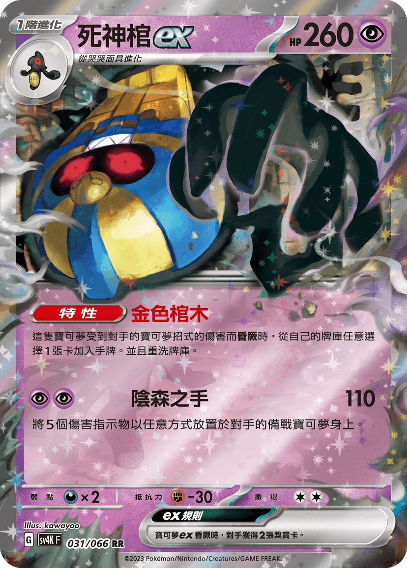 死神棺ex