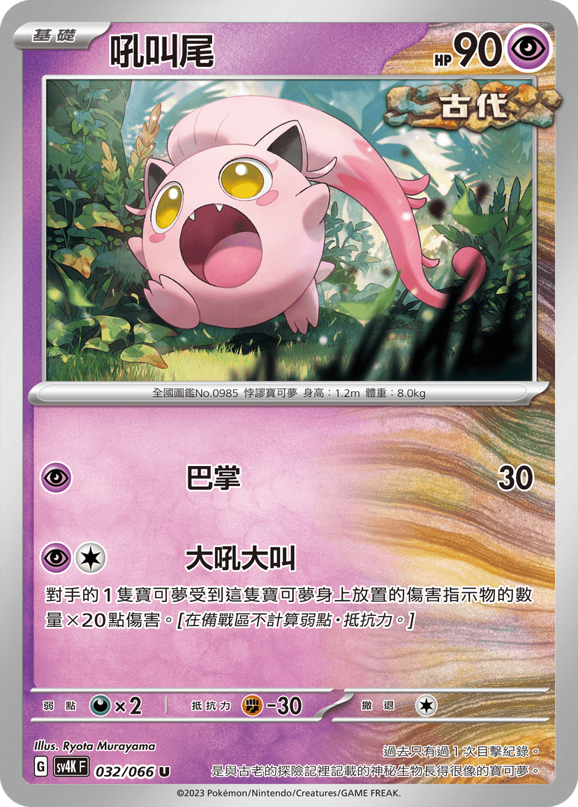 吼叫尾