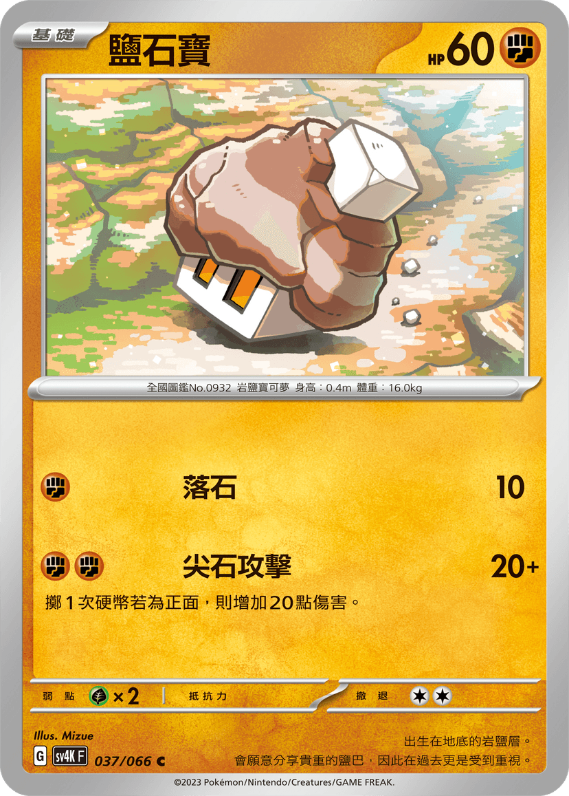 鹽石寶
