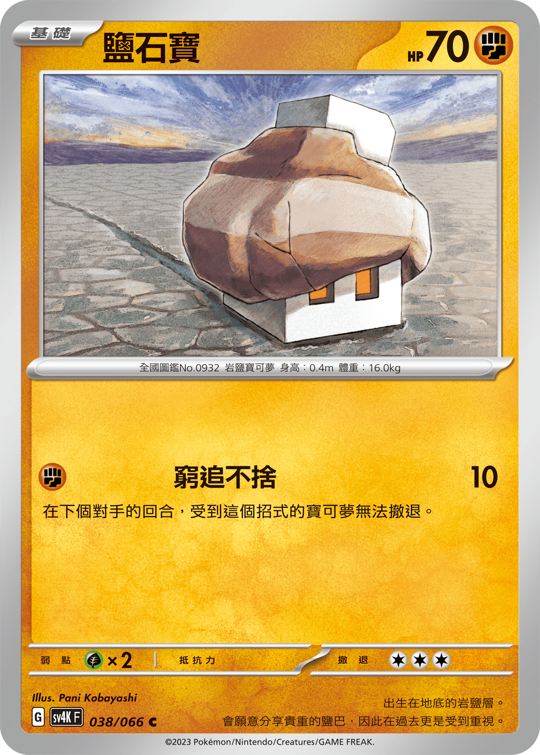鹽石寶