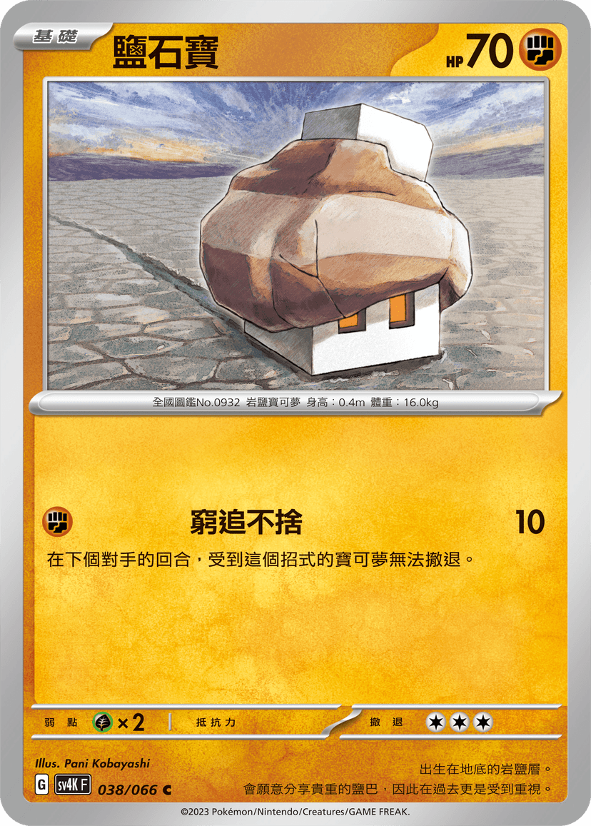 鹽石寶