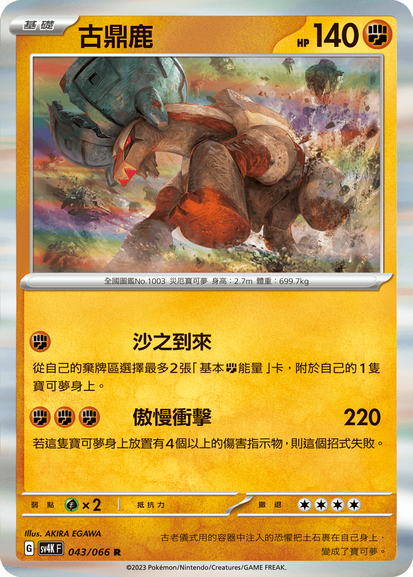 古鼎鹿