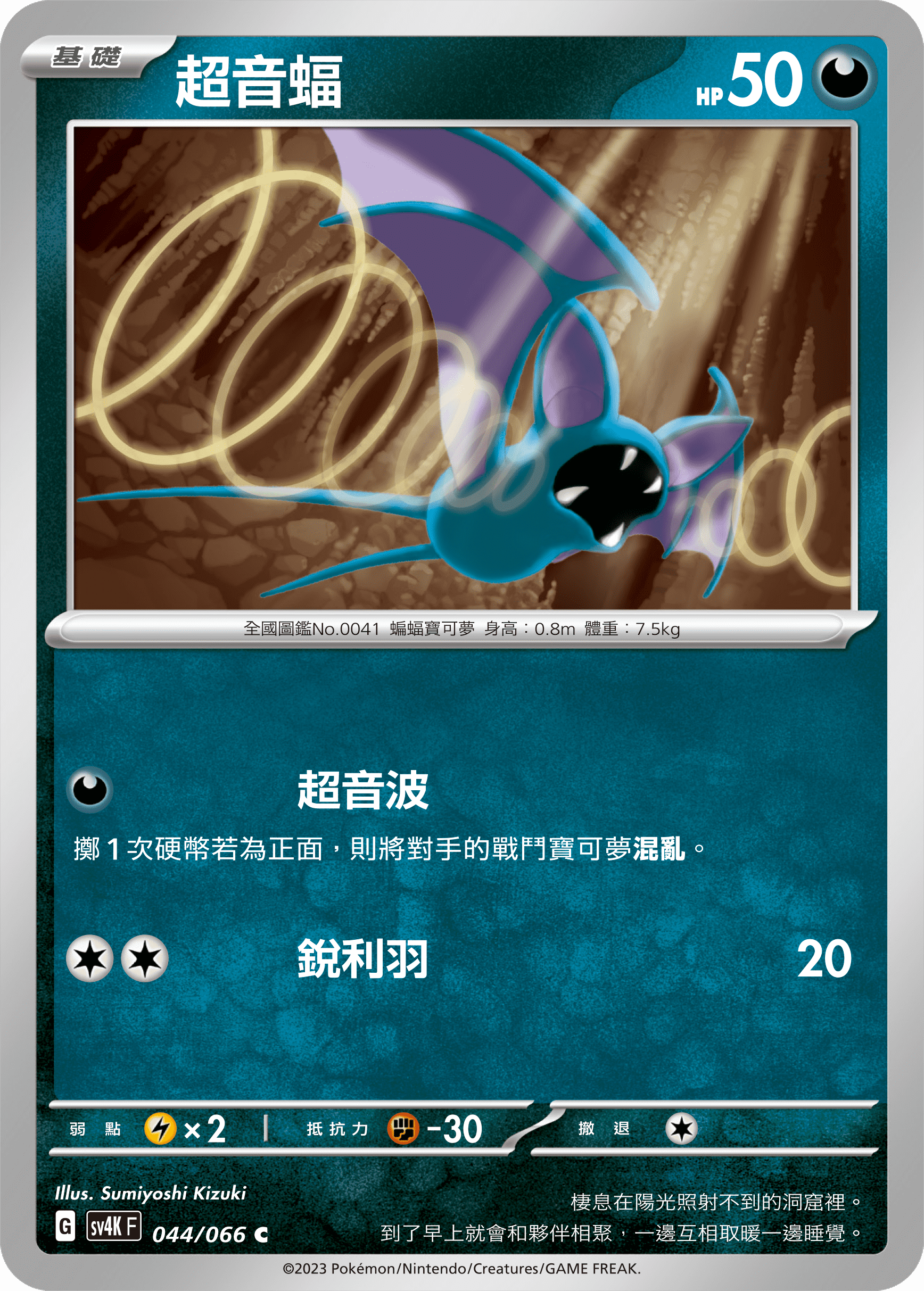 超音蝠