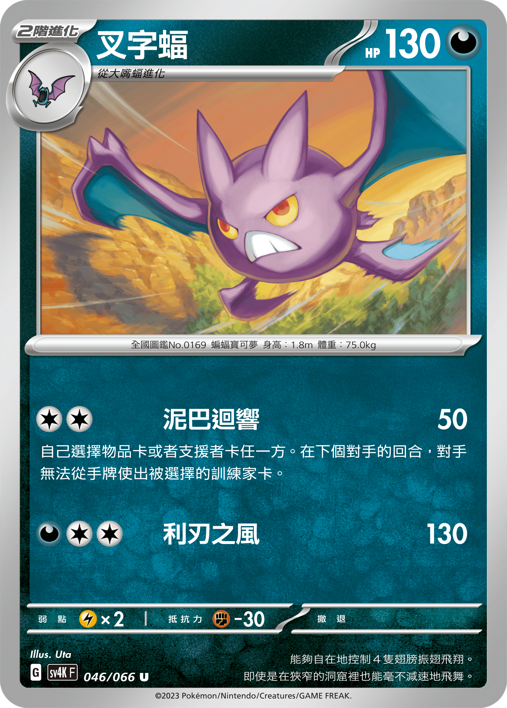 叉字蝠