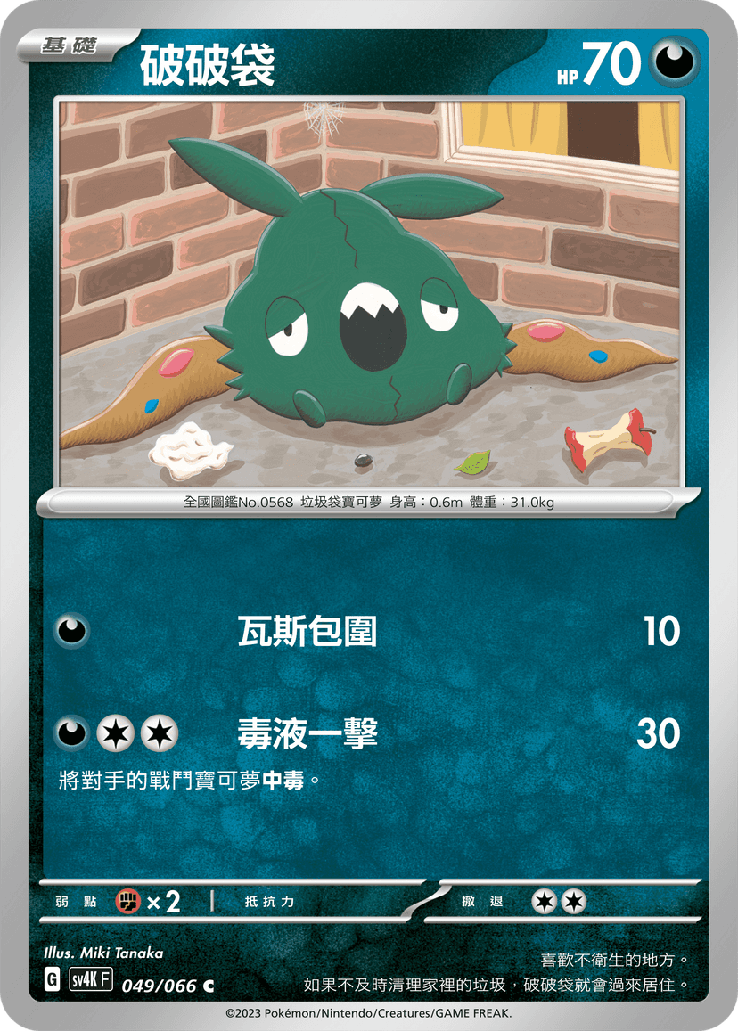 破破袋