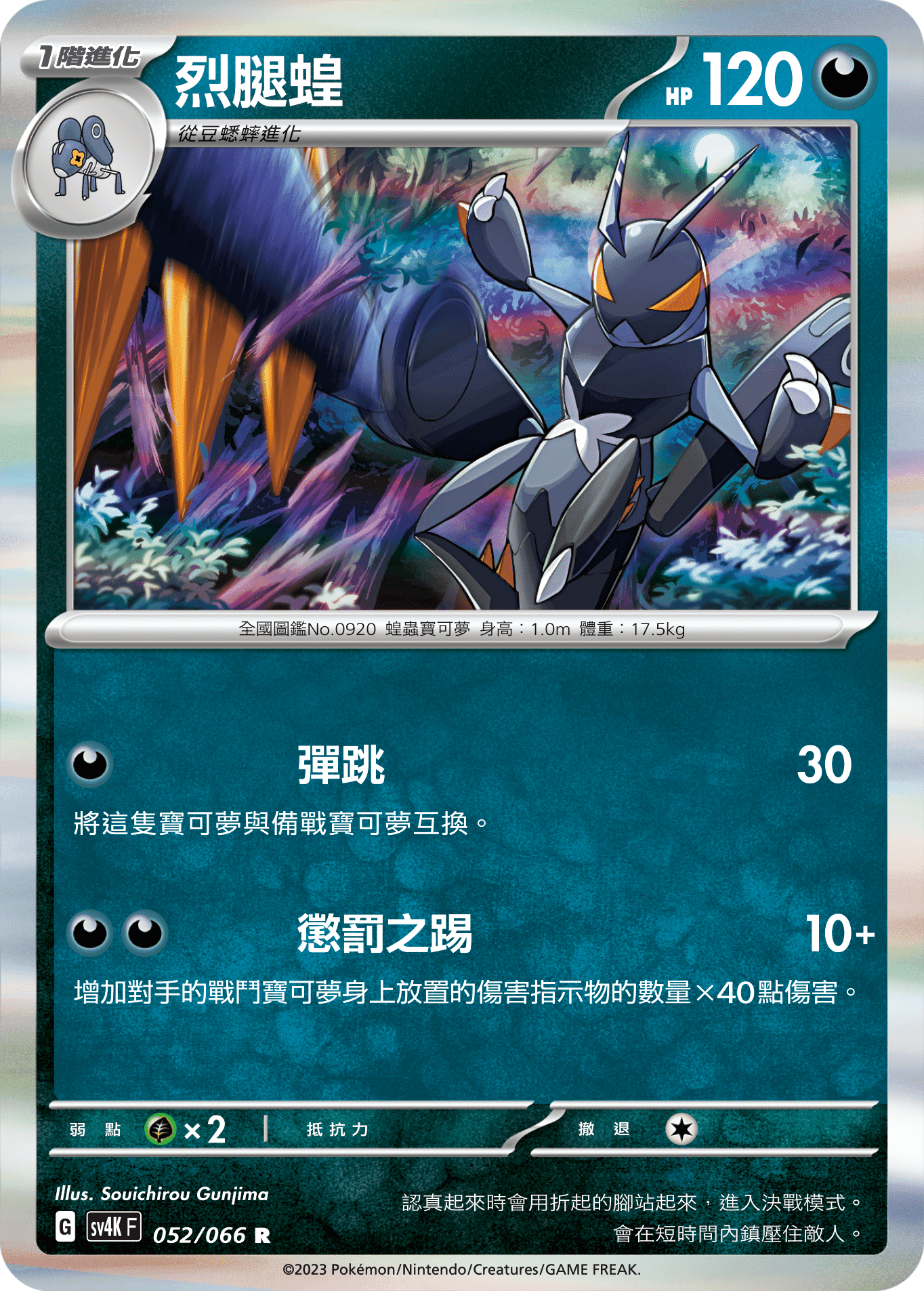 烈腿蝗