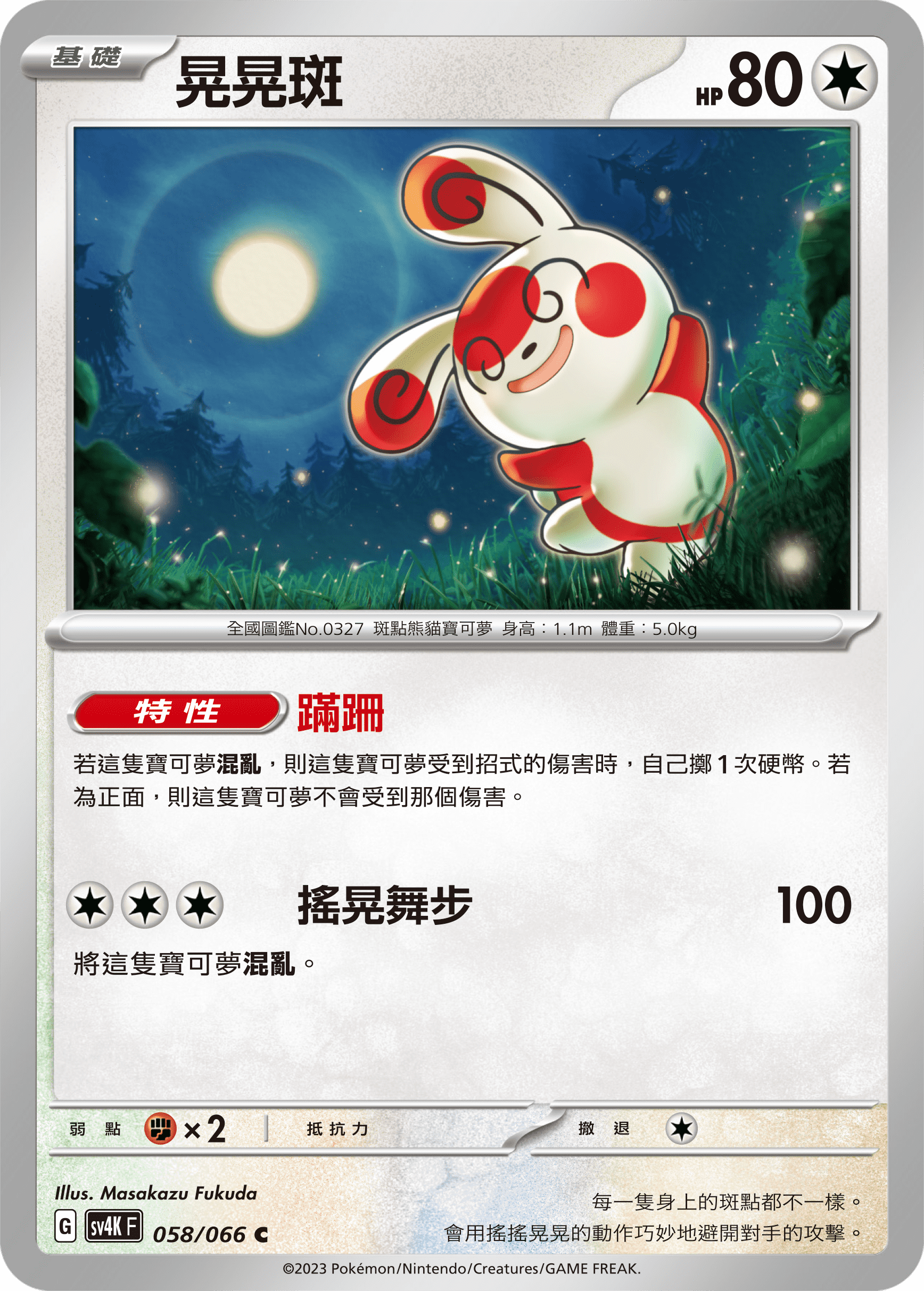 晃晃斑