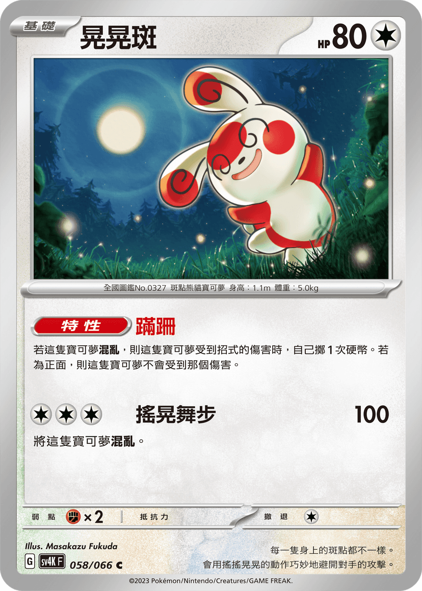 晃晃斑