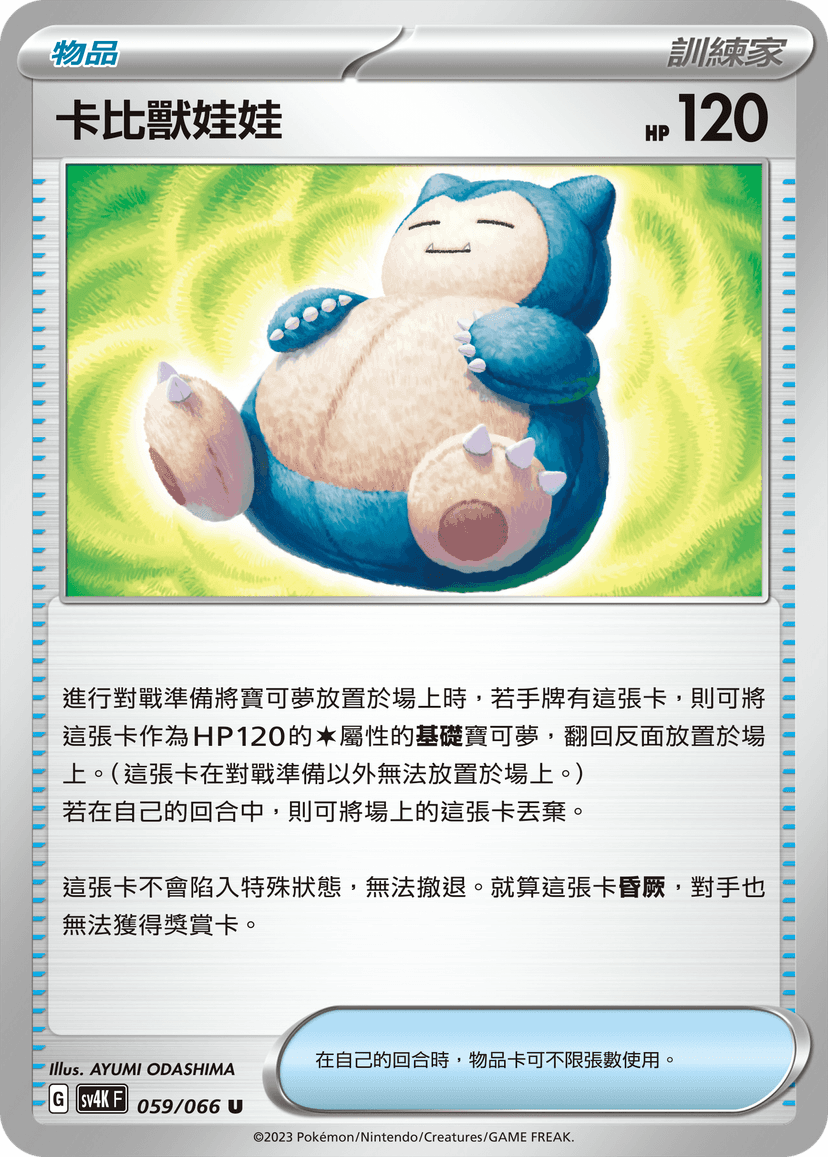 卡比獸娃娃
