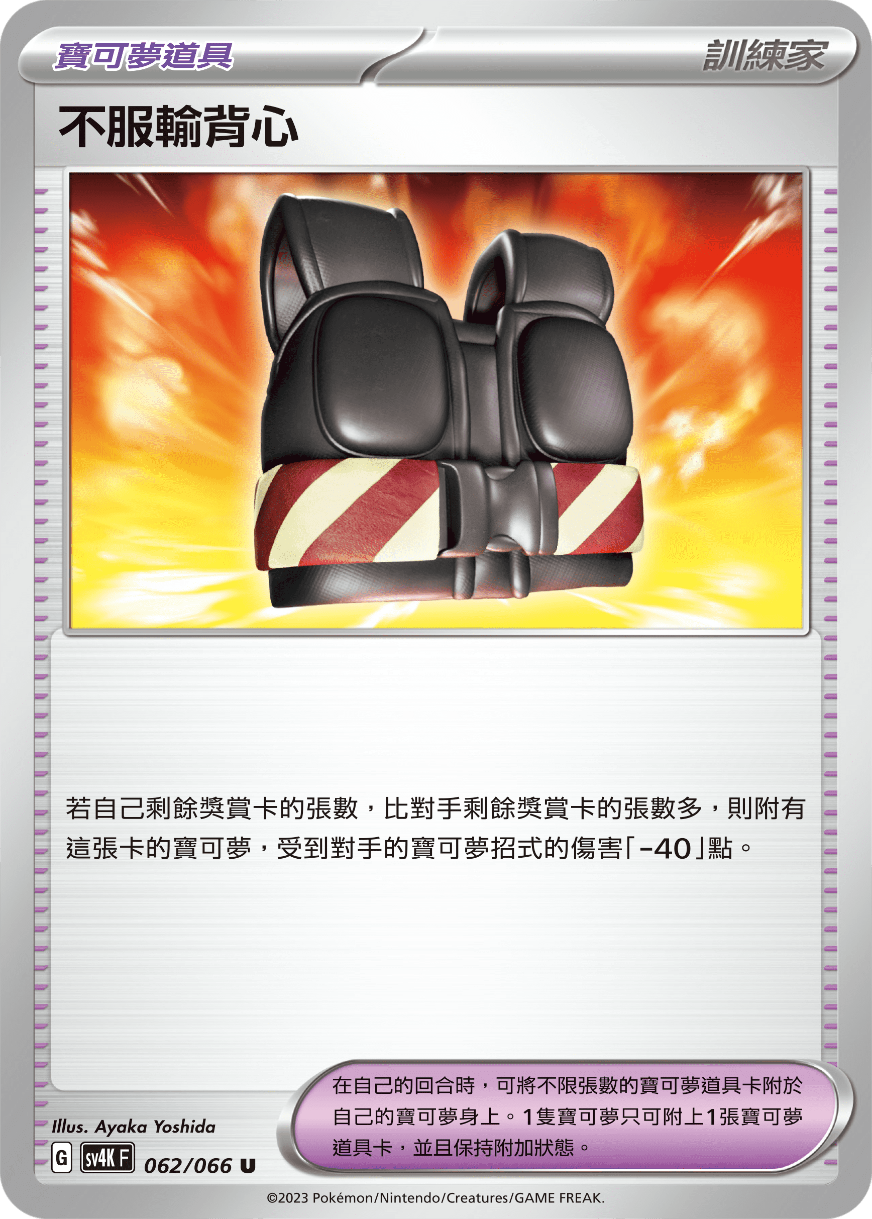 不服輸背心