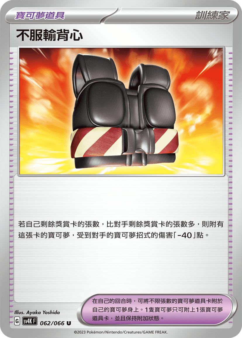 不服輸背心