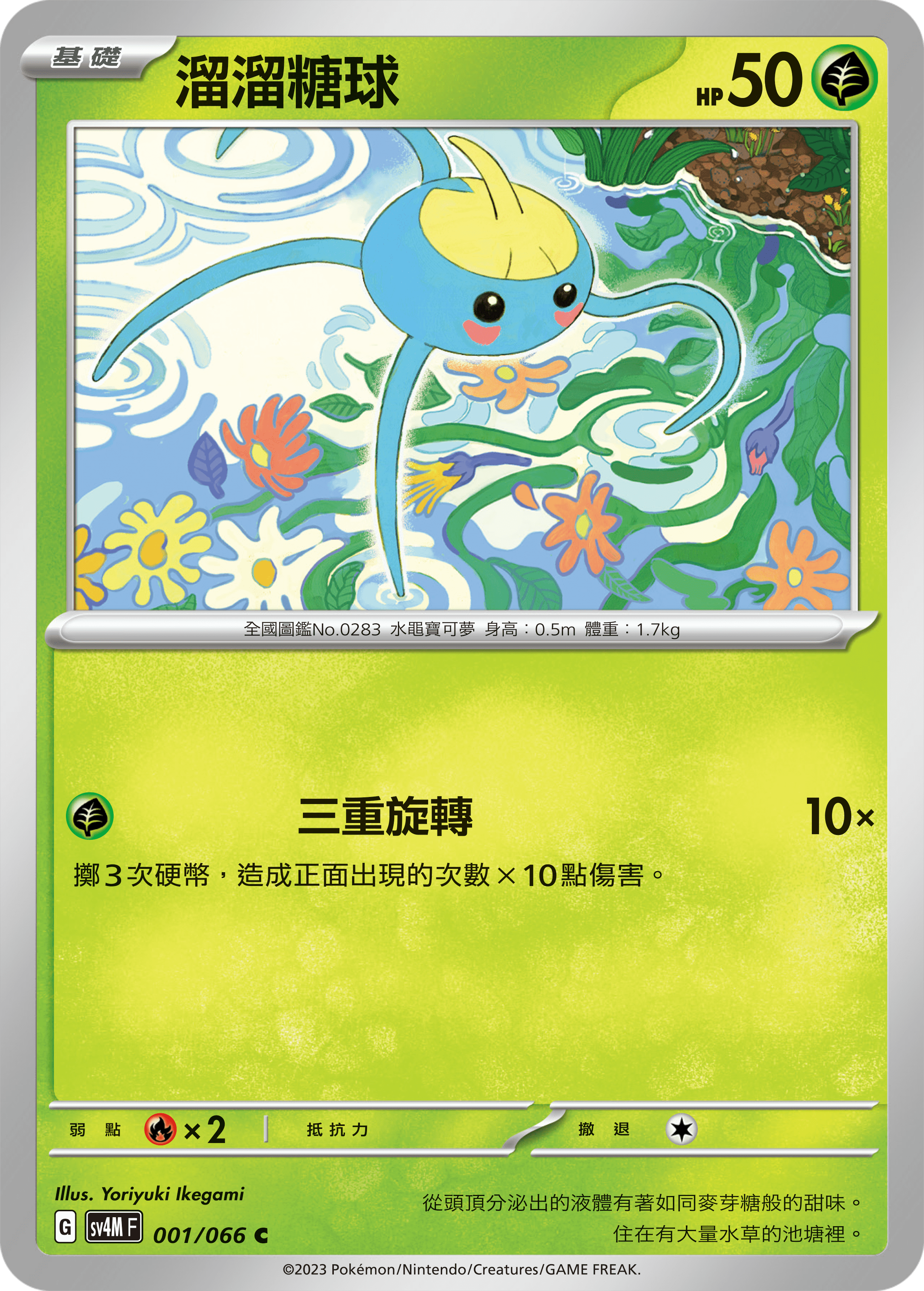 溜溜糖球