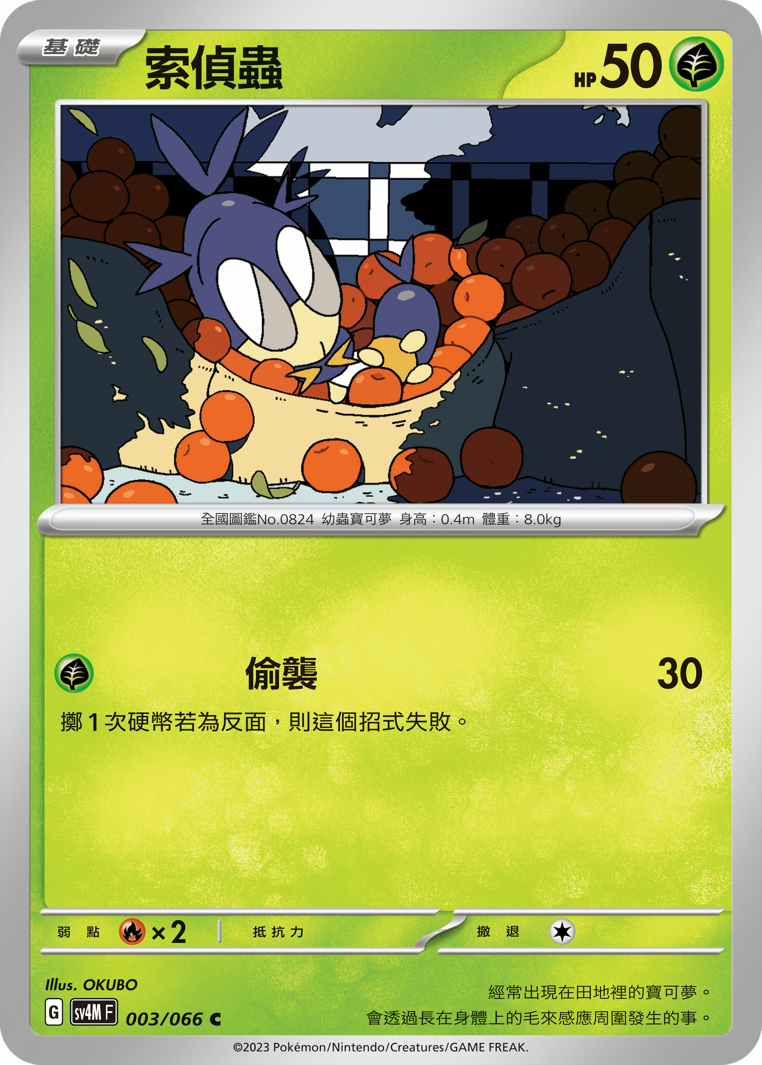 索偵蟲