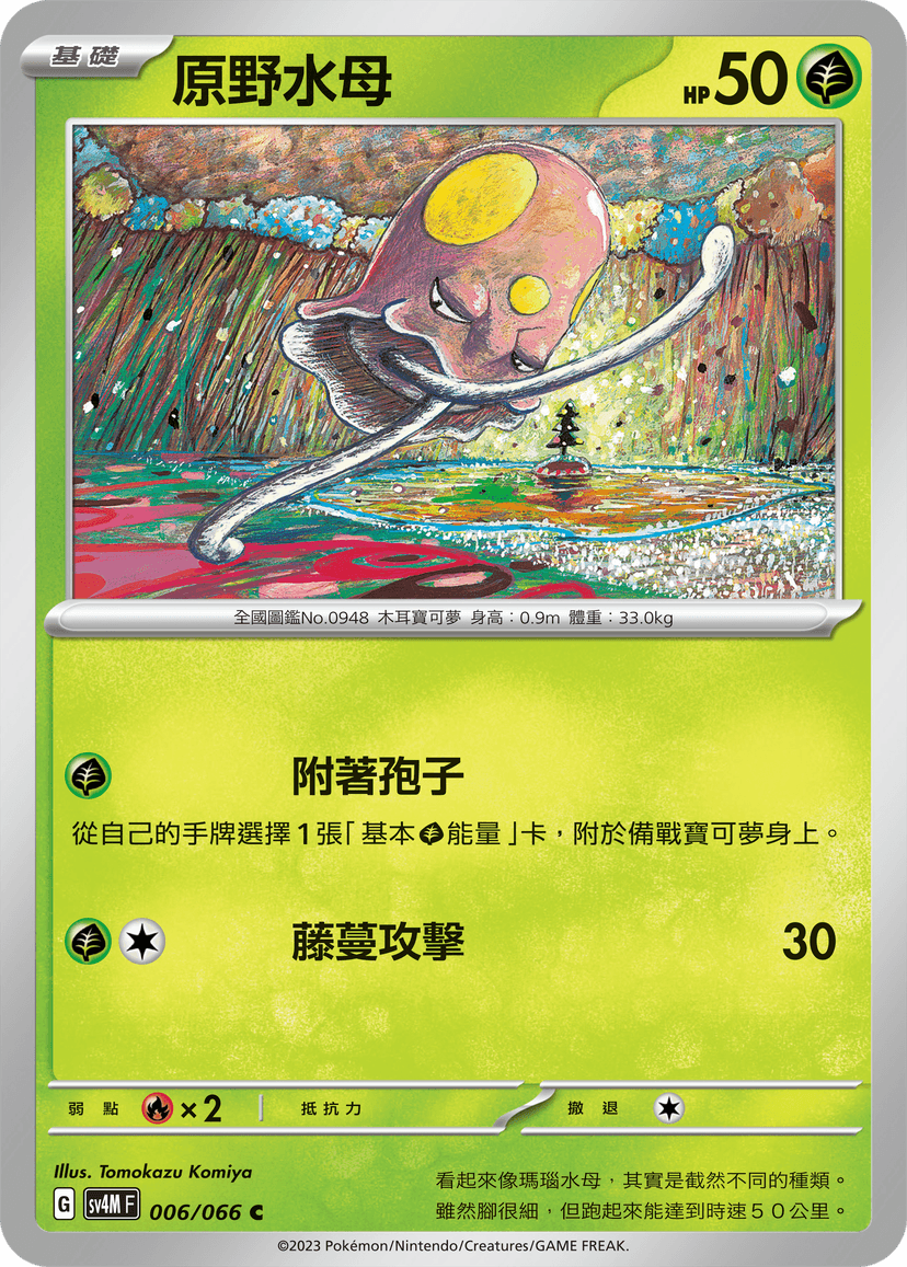 原野水母
