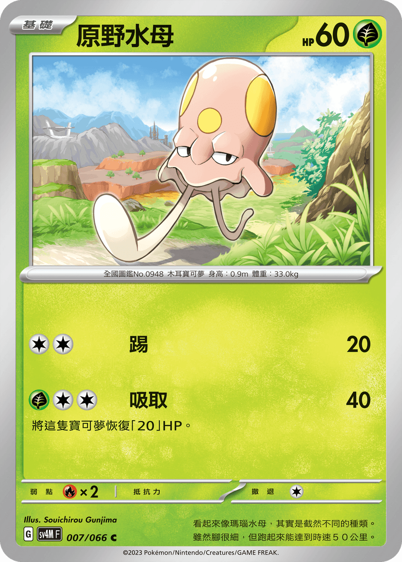 原野水母