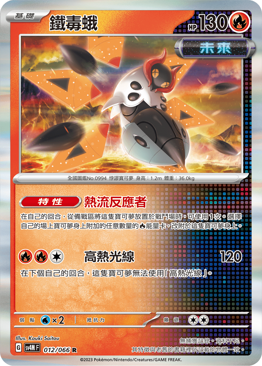 鐵毒蛾
