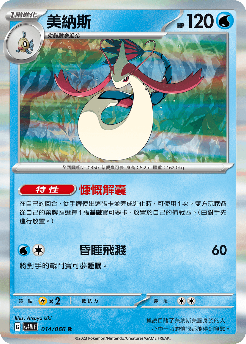 美納斯