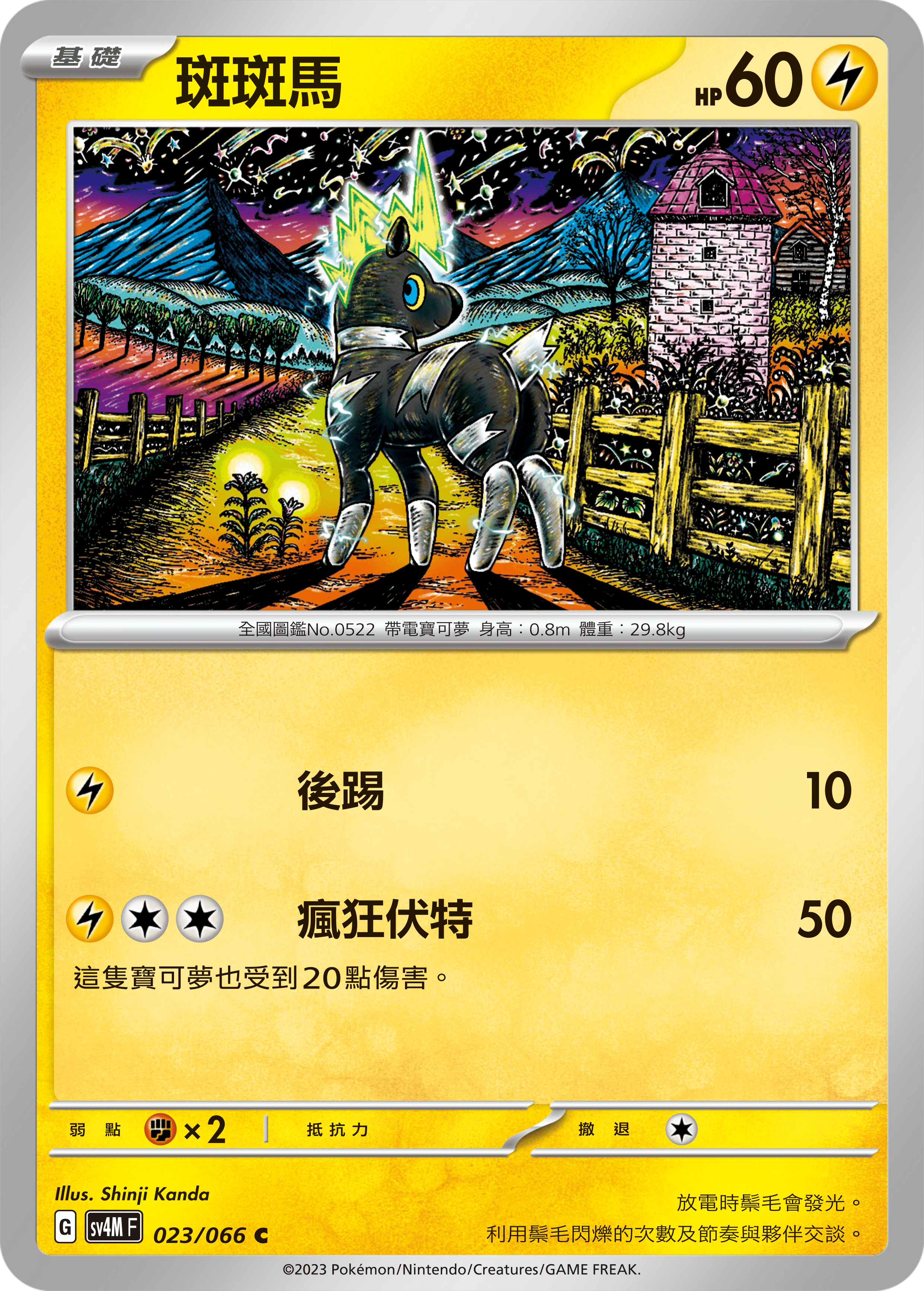 斑斑馬