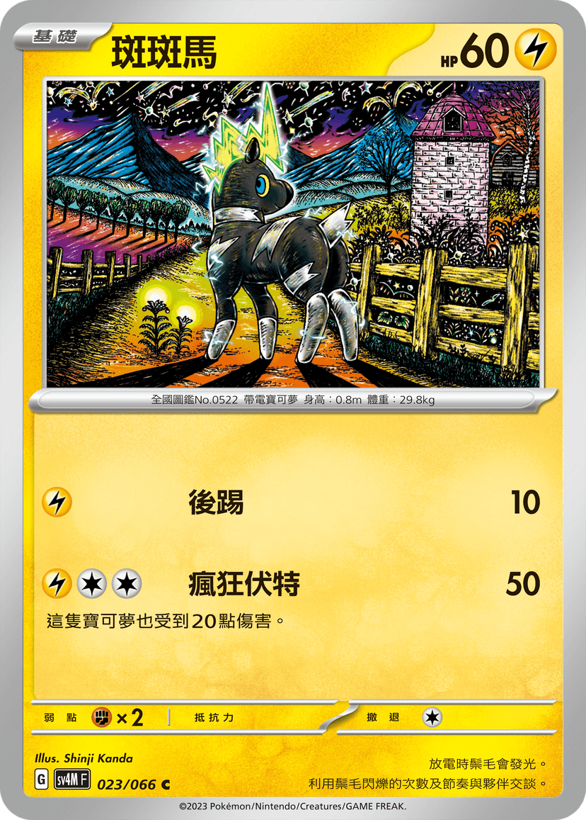斑斑馬