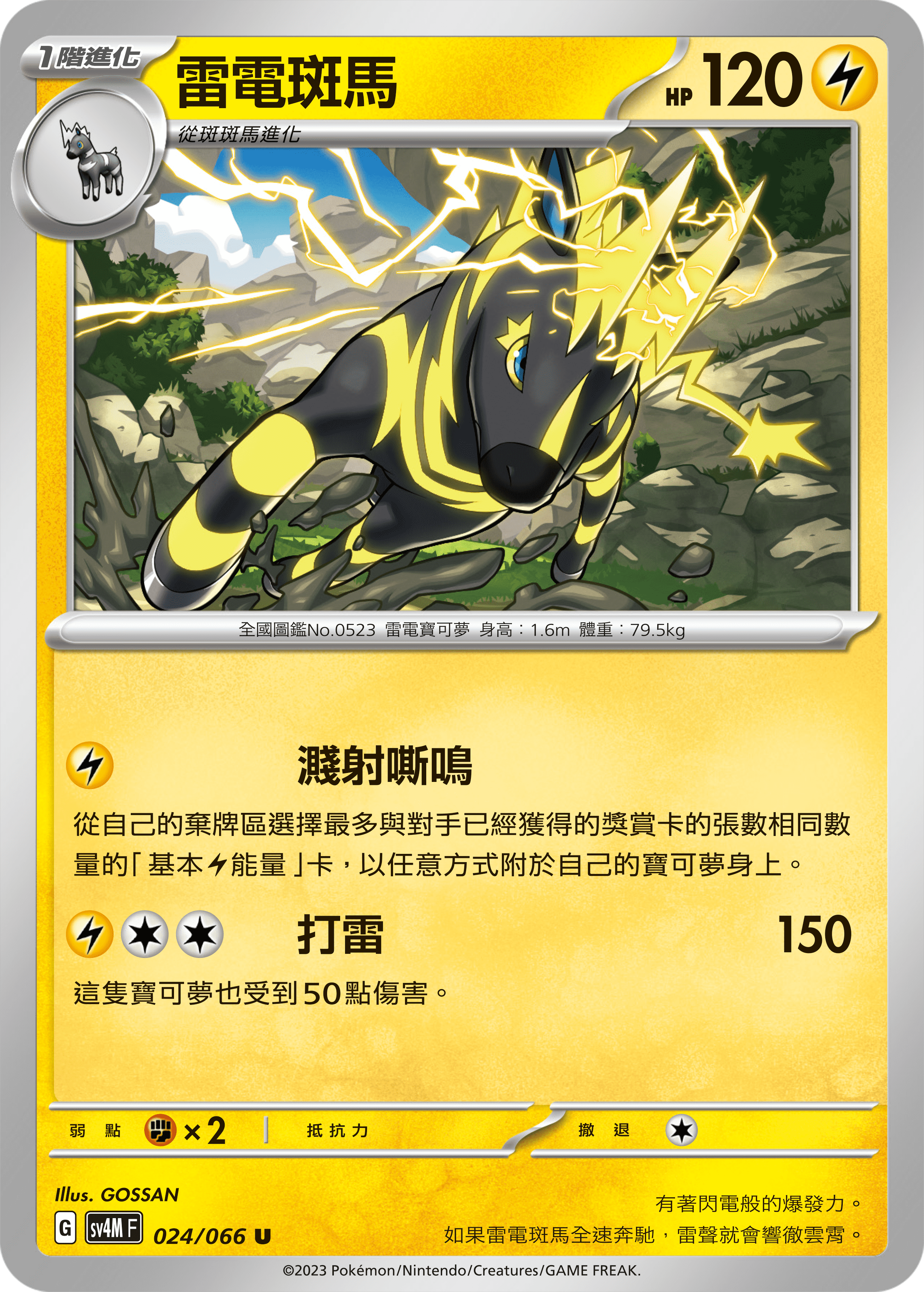 雷電斑馬