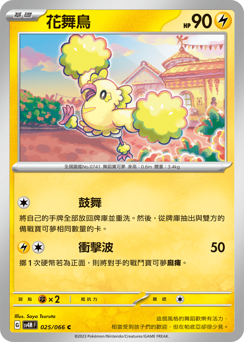 花舞鳥