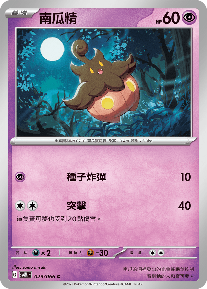 南瓜精